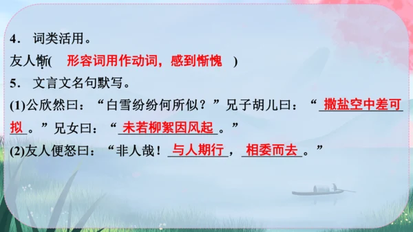 8《世说新语》二则 课件