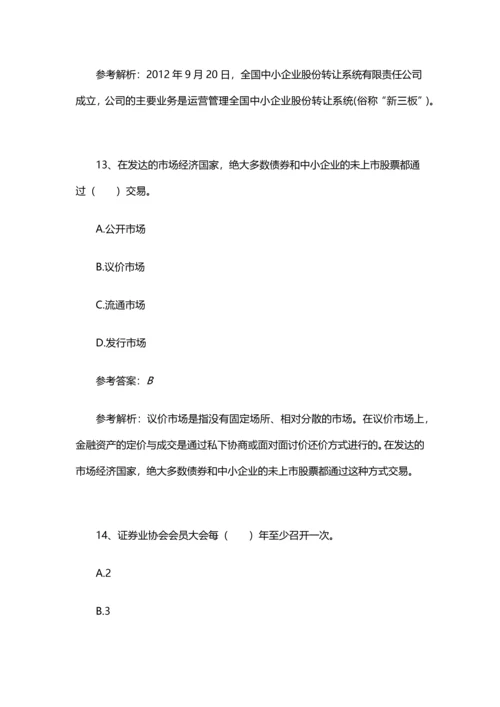 2018证券职业资格考试考点预测卷3.docx