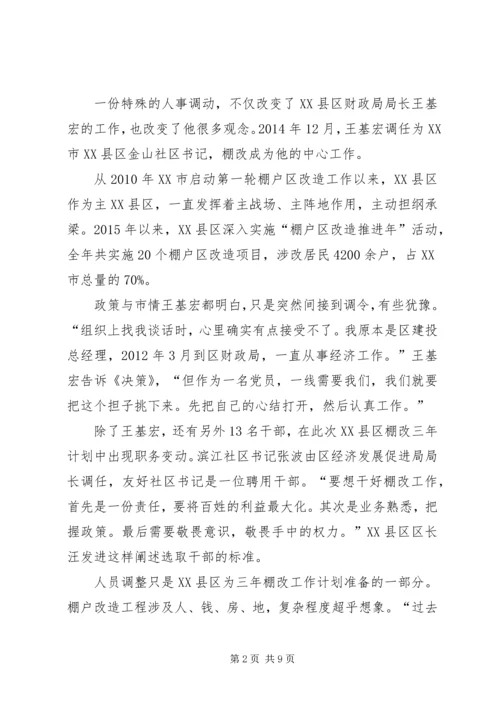 共享与创新铜官山棚改调查.docx