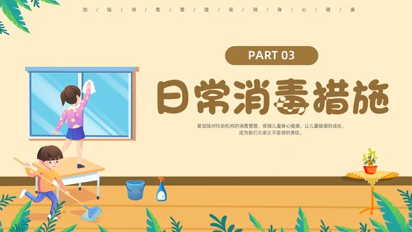 浅色简约卡通幼儿园卫生消毒PPT模板