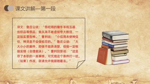 棕色简约曹刿论战人教版九年级语文下册PPT课件PPT模板宣九年级语文下册课件