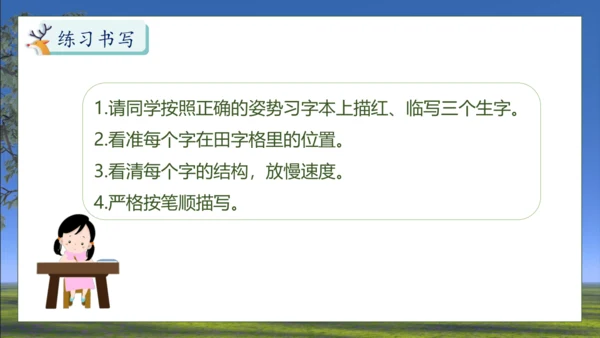 【核心素养】部编版语文三年级下册-7. 鹿角和鹿腿 第1课时（课件）