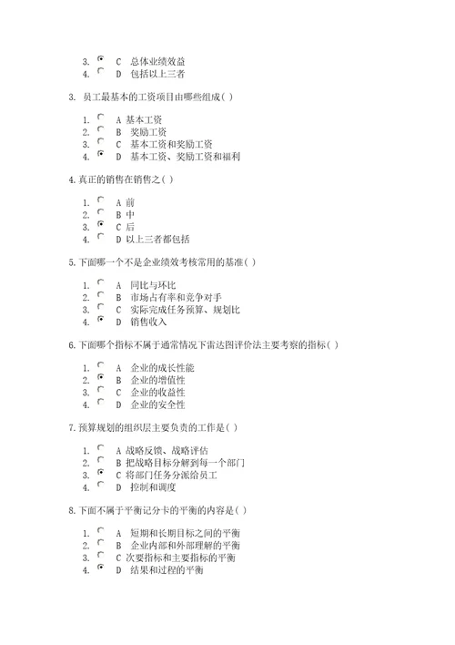 全面企业绩效管理CPM试题及答案共19页