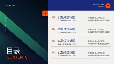 简约商务风4项PPT目录页