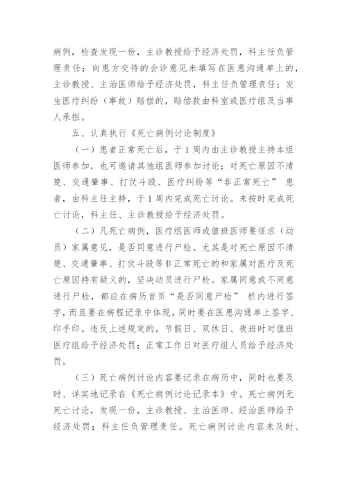 医院医疗质量与安全管理制度.docx