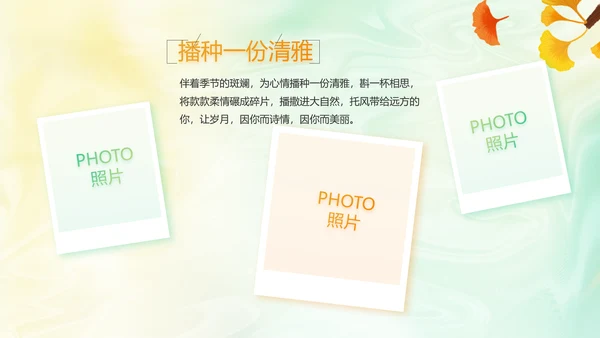 你好秋天秋季旅游电子相册动态PPT