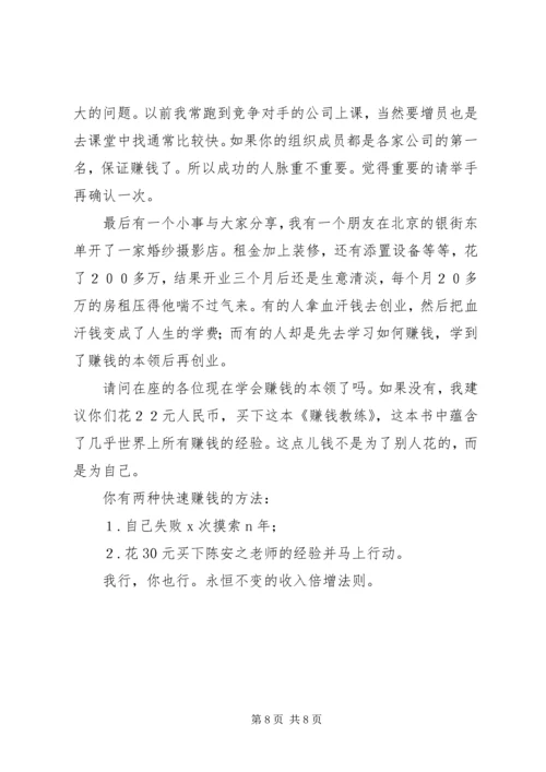 关于成功的演讲稿：成功的代价 (4).docx