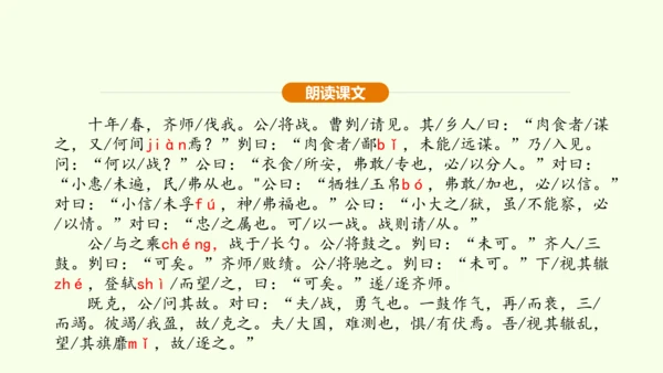 第20课 曹刿论战课件(共48张PPT)-【课堂无忧】新课标同步核心素养课堂