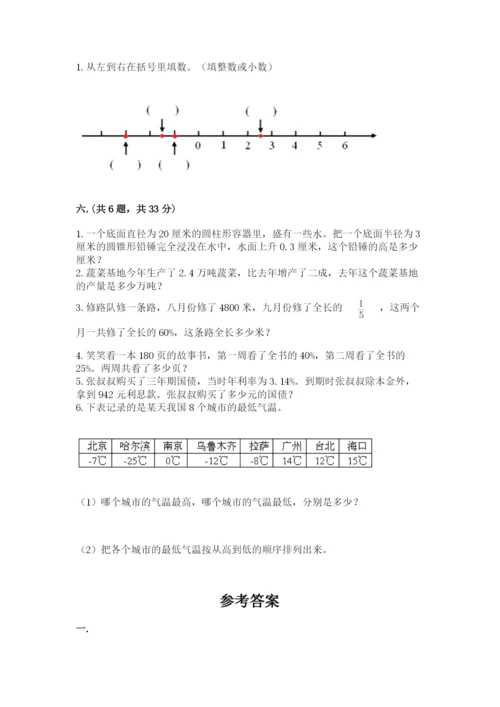 北师大版数学小升初模拟试卷带答案（最新）.docx