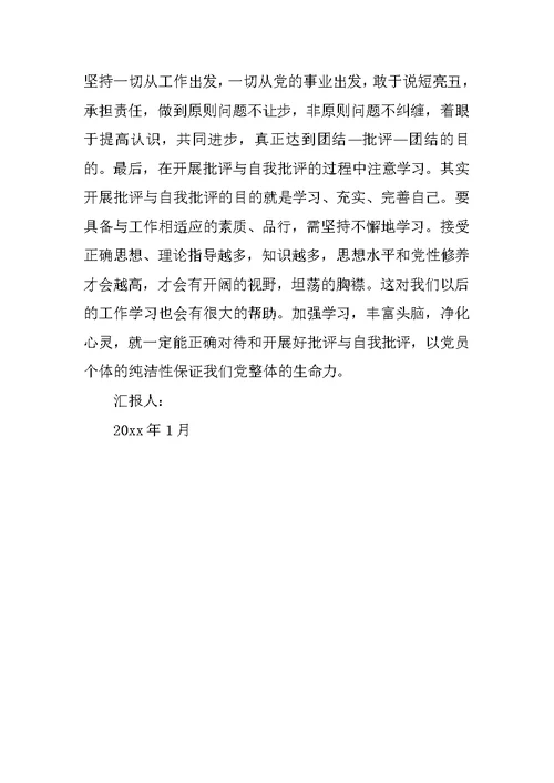学习科学发展观第三阶段思想汇报