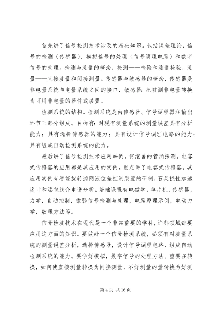 科学技术讲座心得 (3).docx