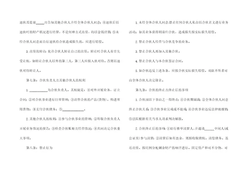 关于合伙合同模板八篇