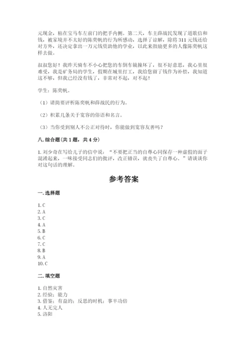 人教部编版六年级下册道德与法治期中测试卷精品【含答案】.docx