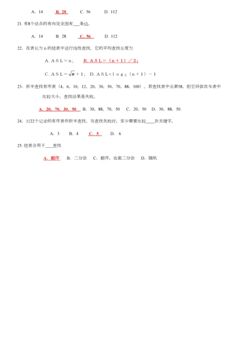 2023年数据结构C语言版知识点复习资料.docx