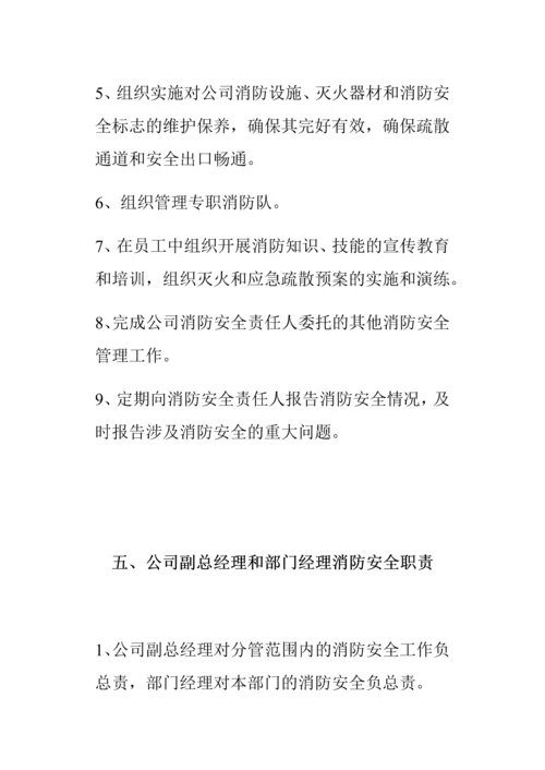 消防安全责任制汇编.docx