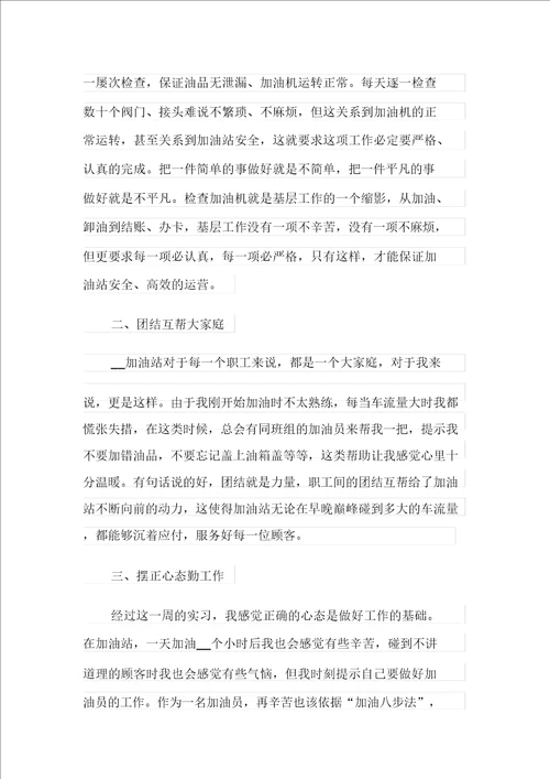 大学生实习心得体会模板汇编5篇汇编