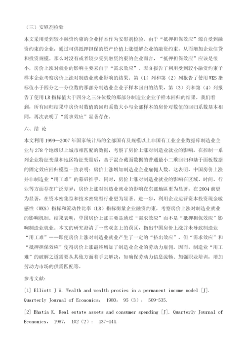 中国房价上涨助推了制造业用工难吗.docx