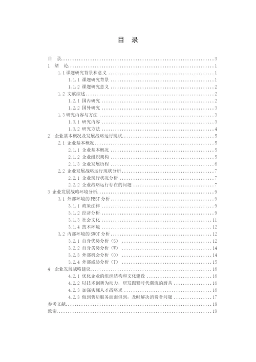 16会计5班24黄雪珍--毕业论文--定稿.docx