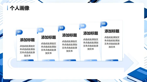 蓝色简约商务扁平风大学生简历个人简历PPT模板