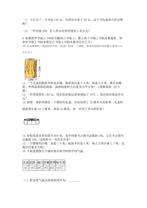 六年级小升初数学解决问题50道附参考答案（实用）.docx