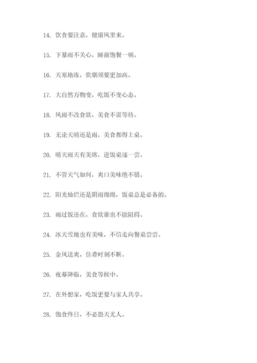 看天吃饭谚语