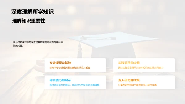 硕士答辩：学术之旅