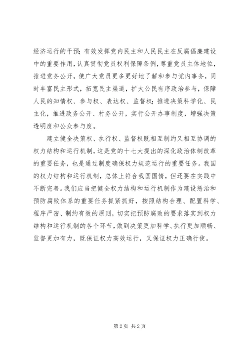 学习反腐倡廉讲话.docx