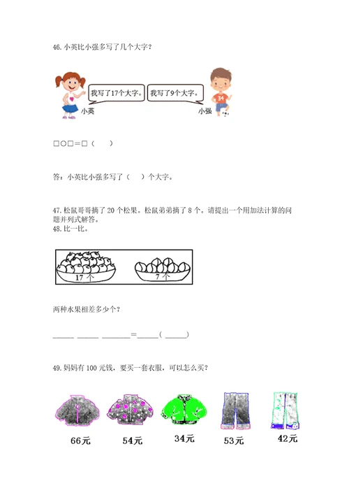 小学一年级下册数学应用题100道精品（含答案）