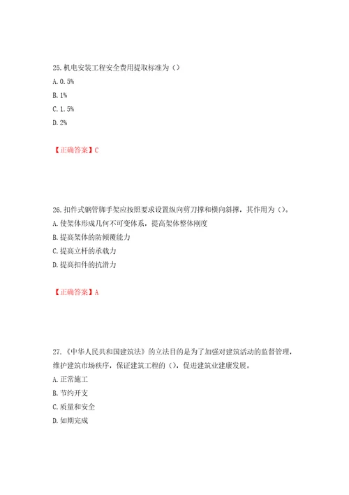 2022年湖南省建筑施工企业安管人员安全员C3证综合类考核题库模拟卷及参考答案71