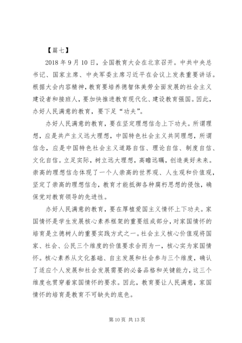 学习全国教育大会心得体会8篇.docx