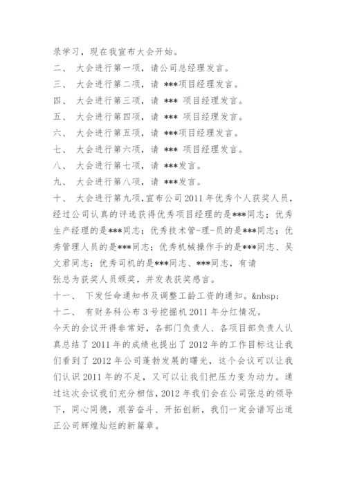 年终总结会议议程.docx