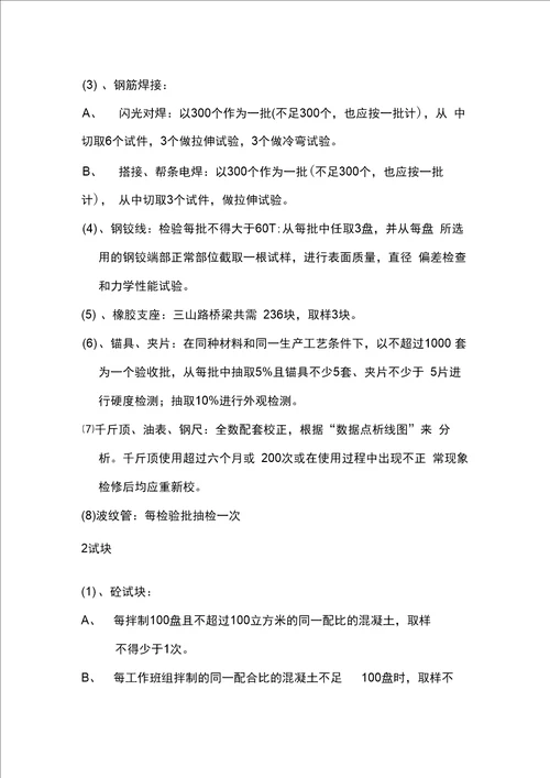 市政工程试验种类及频率1