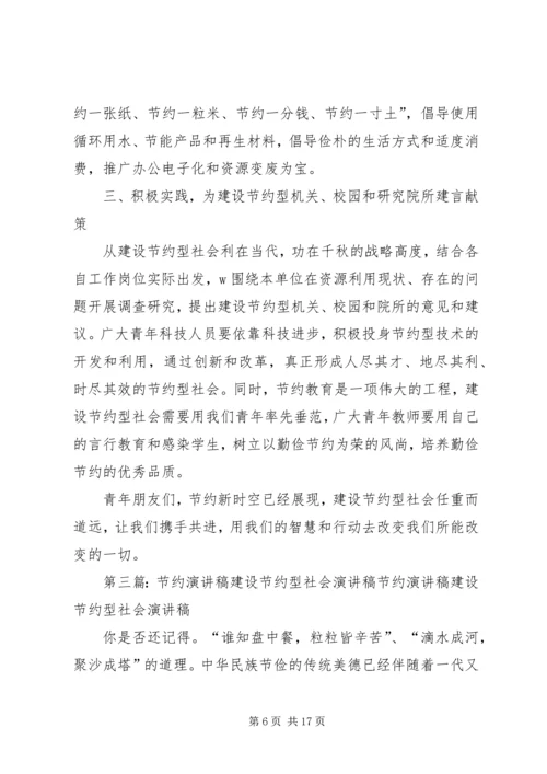 关于节约型社会的演讲稿_1 (2).docx