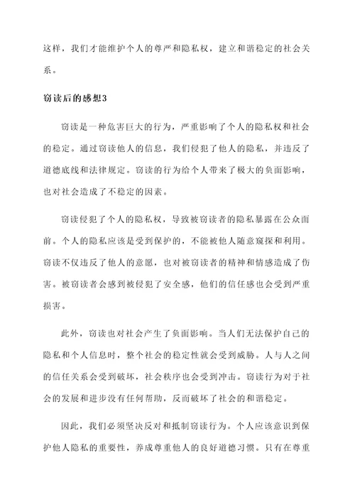 窃读后的感想