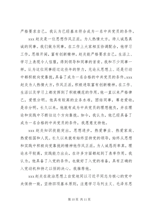党内外群众意见.docx