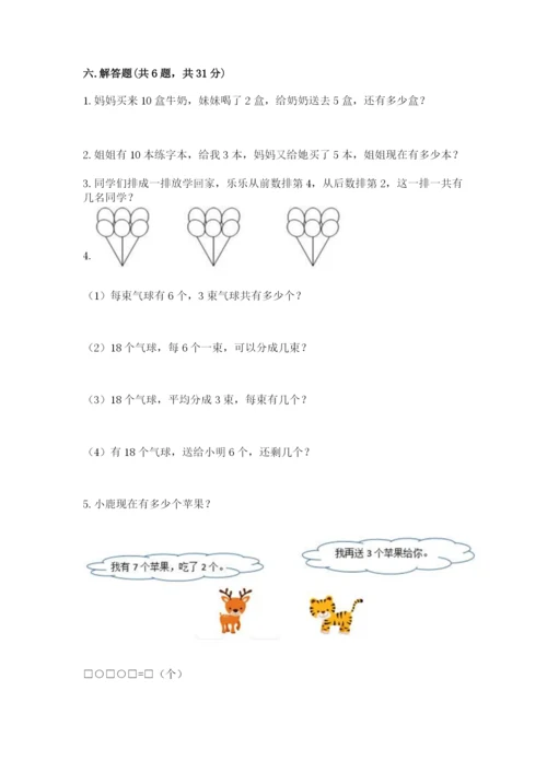 2022人教版一年级上册数学期末考试试卷（达标题）.docx