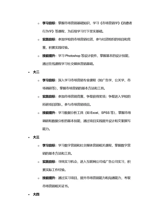 大学生职业规划书