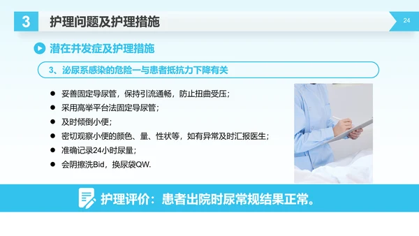 医疗生命守护者护理查房脑出血案例讲解PPT模板
