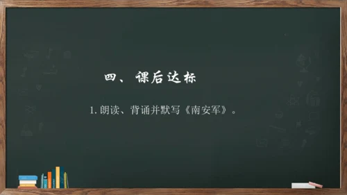 九年级语文下册第六单元课外古诗词诵读《南安军》课件(共13张PPT)