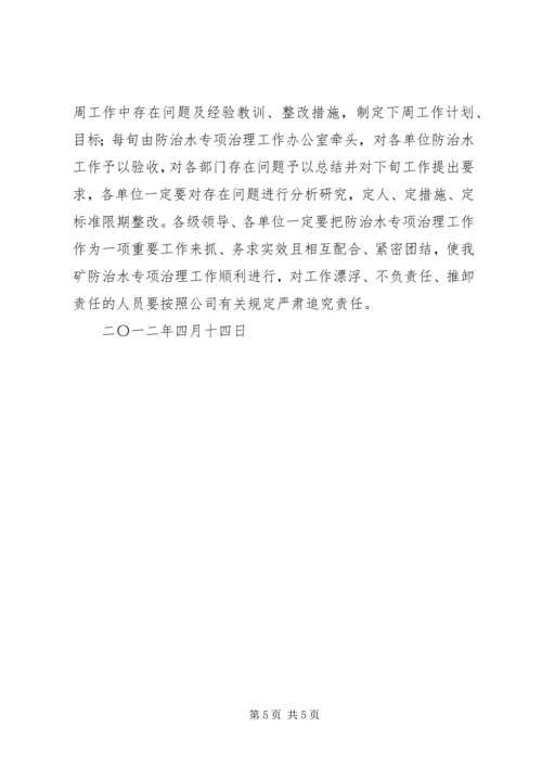 防治水专项治理方案 (5).docx