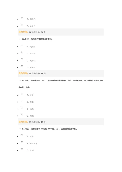 2023年电视剧批评与欣赏在线考试答案.docx