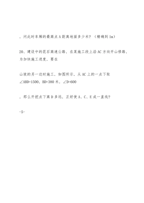 初中数学专题中考题解直角三角形.docx