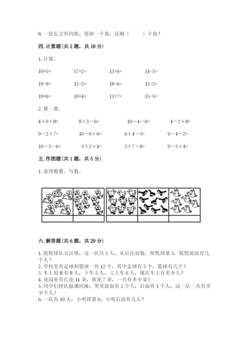 小学一年级上册数学期末测试卷带答案（预热题）.docx