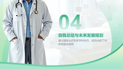 绿色商务风医生晋升述职报告PPT模板