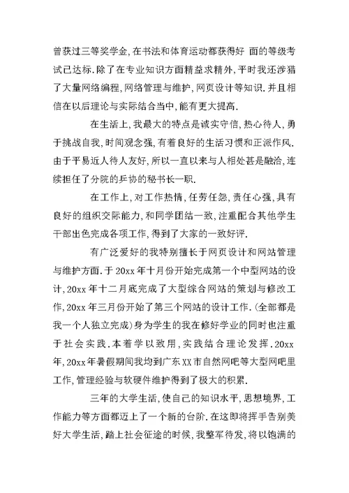 优秀大学的毕业生自我鉴定