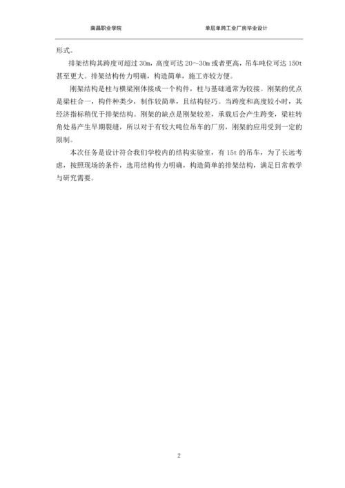 单层单跨工业厂房设计-建筑工程技术职业学院毕业论文.docx
