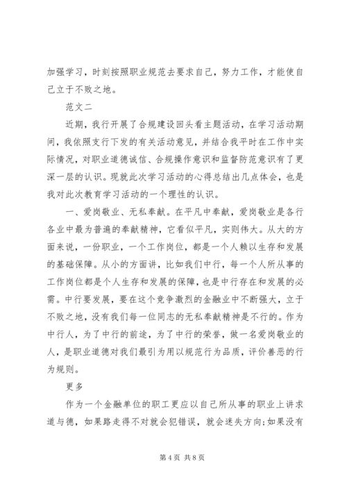 学习合规回头看心得体会 (2).docx