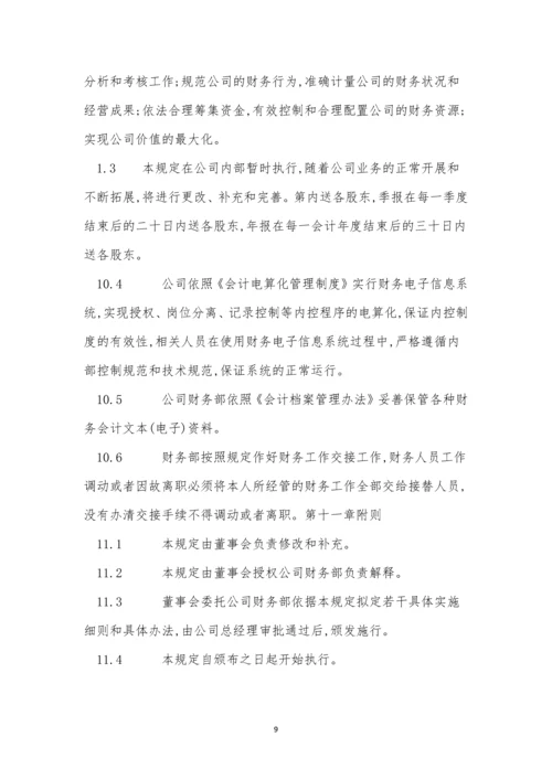 企业财务财务制度15篇.docx