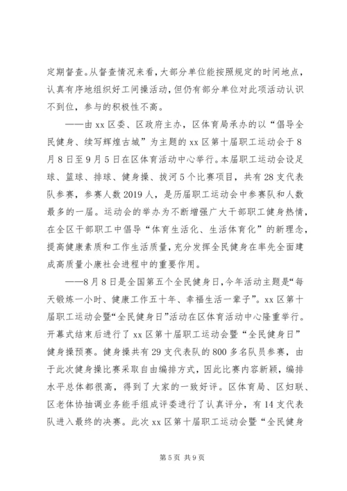 体育局工作总结.docx