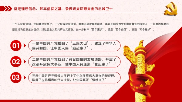 锤炼八大本领提高七种能力担当新使命开启新征程党课PPT